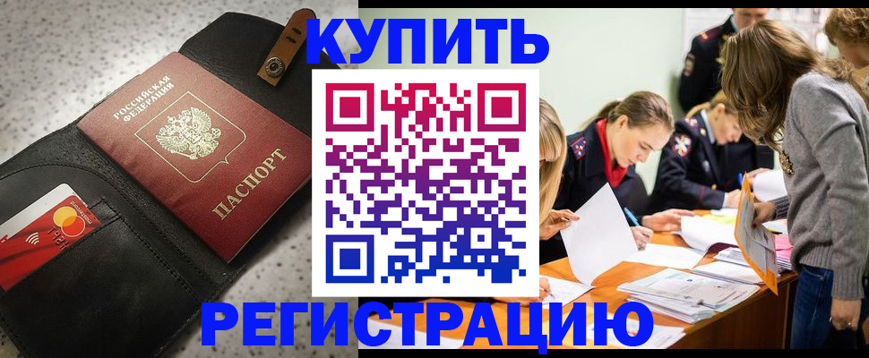 прописка паспорт в Фрязино