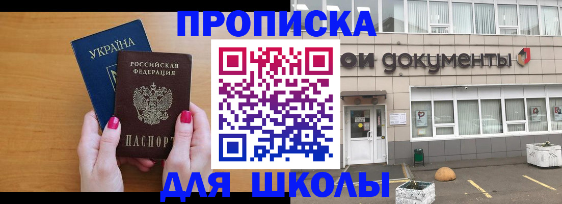 прописка в квартире в Фрязино