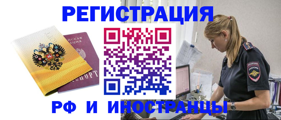 временная регистрация недорого в Фрязино