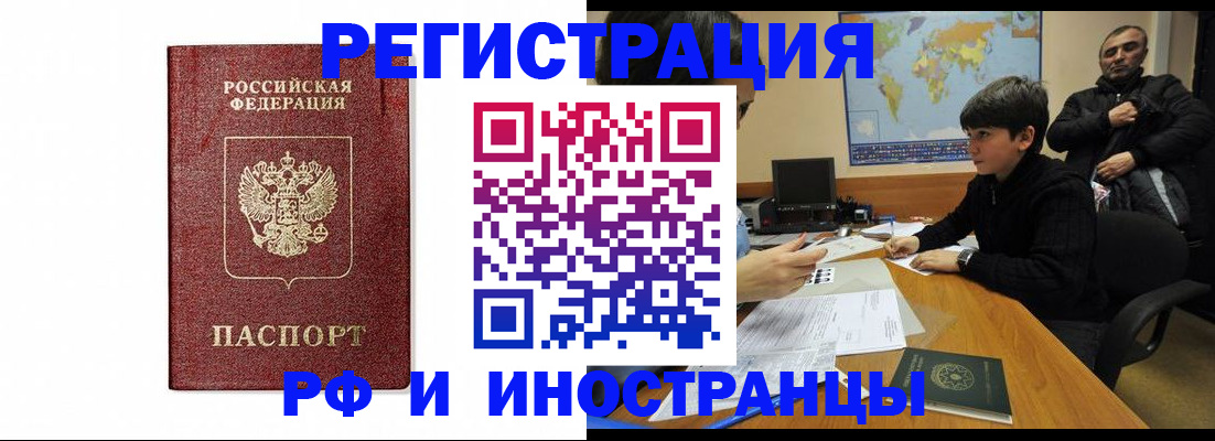 прописка для работы в Фрязино